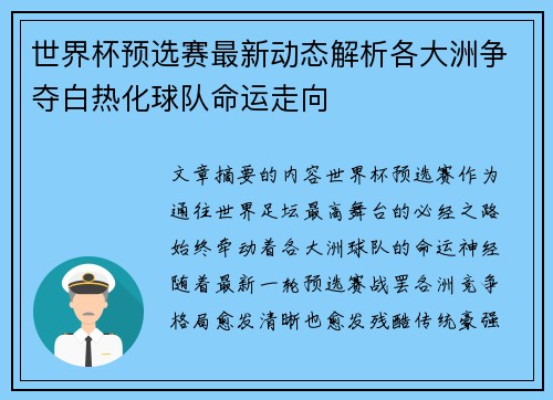 世界杯预选赛最新动态解析各大洲争夺白热化球队命运走向