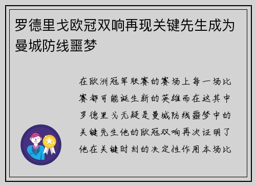 罗德里戈欧冠双响再现关键先生成为曼城防线噩梦