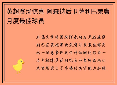 英超赛场惊喜 阿森纳后卫萨利巴荣膺月度最佳球员